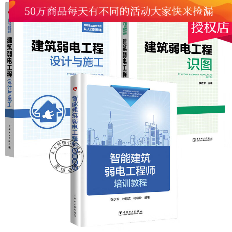 智能弱电3本套】智能建筑弱电工程师培训教程识图+建筑弱电工程设计与施工智能建筑弱电工程从入门到精通k