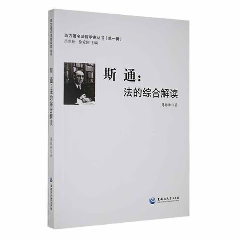 斯通：法的综合解读法律 图书