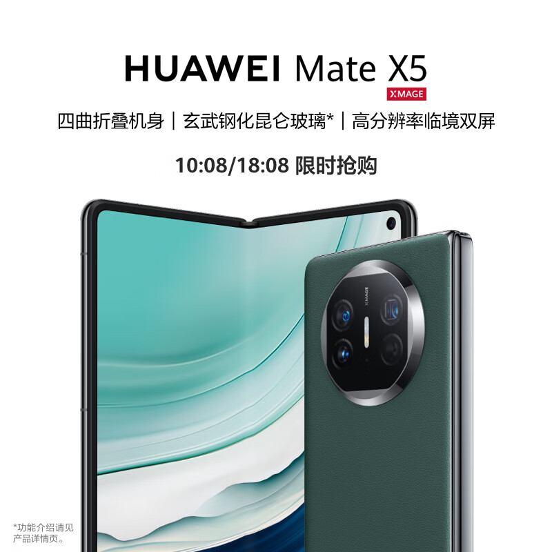 华为（HUAWEI） Mate X5 折叠屏手机 12GB+512GB 青山黛属于什么档次？
