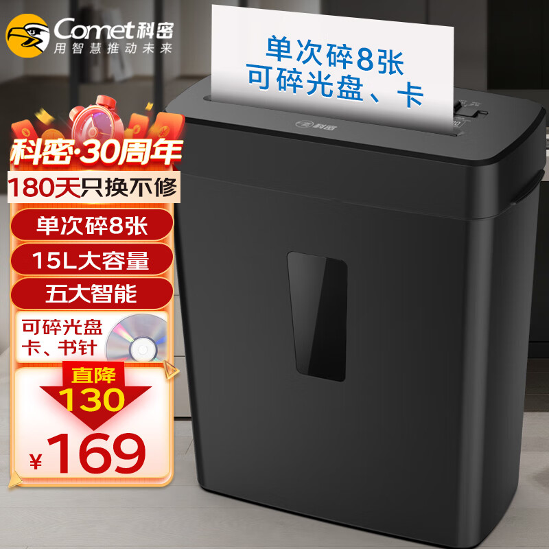 科密（comet）碎纸机多功能办公家用文件粉碎机（单次8张 持续5分钟 15L 可碎卡光盘订书针 五大智能）DS02黑使用感如何?
