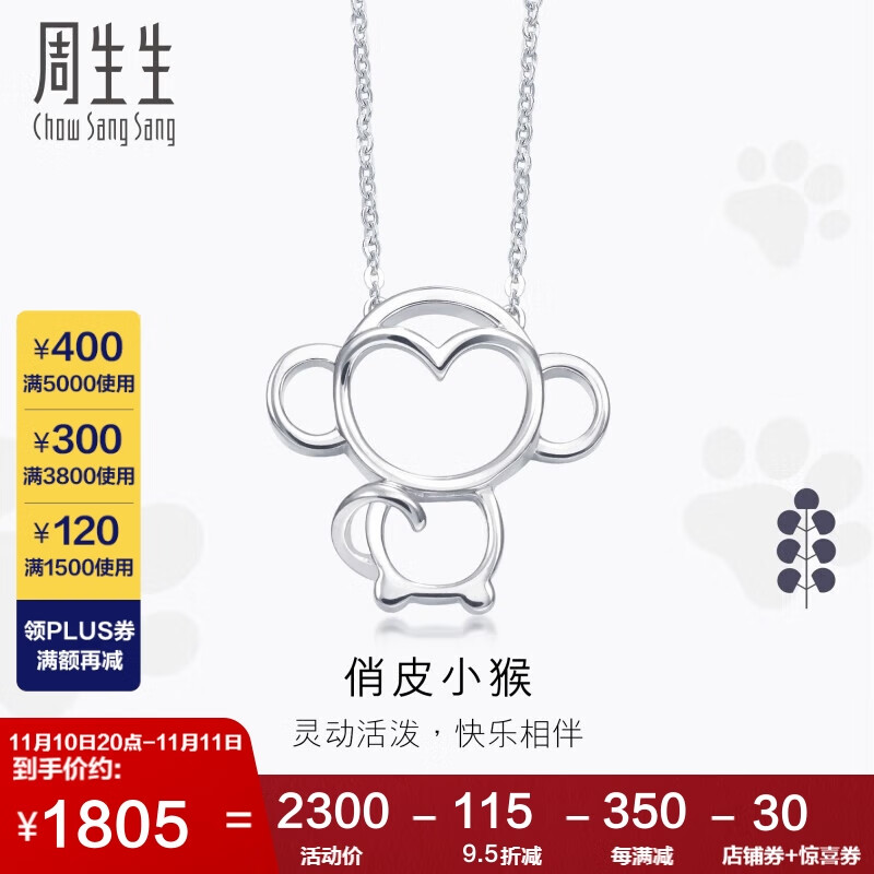 周生生Pt950铂金PetChat十二生肖猴子白金铂金项链吊坠女款86846N45厘米属于什么档次？
