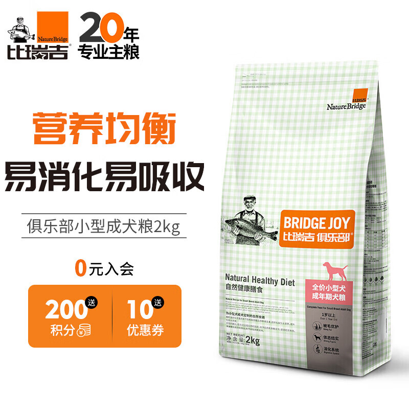 看看曝光比瑞吉犬粮狗粮是否值得入手，吐槽三星期感受分享