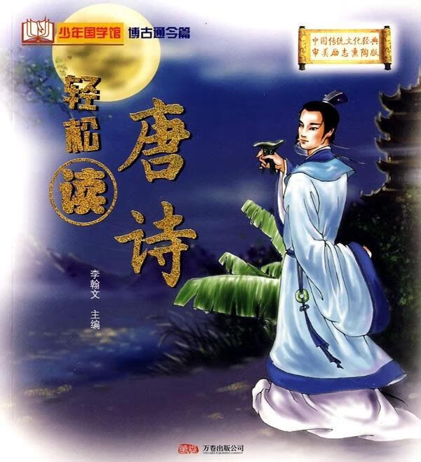 唐诗 李翰文【正版书】