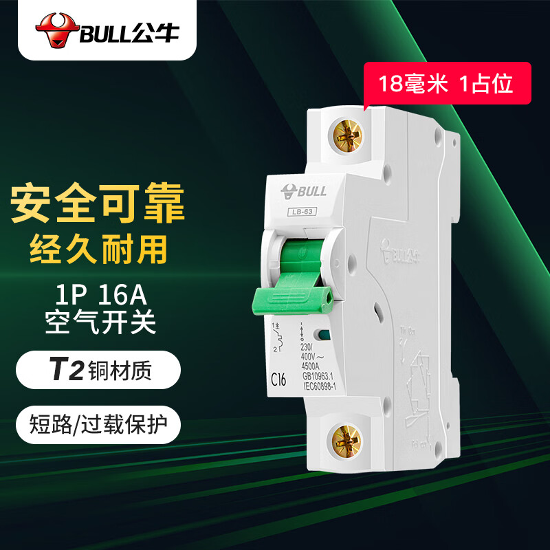 公牛(BULL) 空气开关 1P小型断路器 1P单极16A 家用电源空开 LB-63C16/1怎么看?