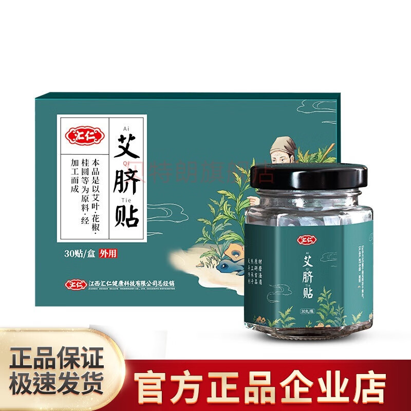 haa气足贴汇仁艾脐贴祛寒肚脐贴足贴艾草气寒气胃丁桂儿贴 一盒体验装