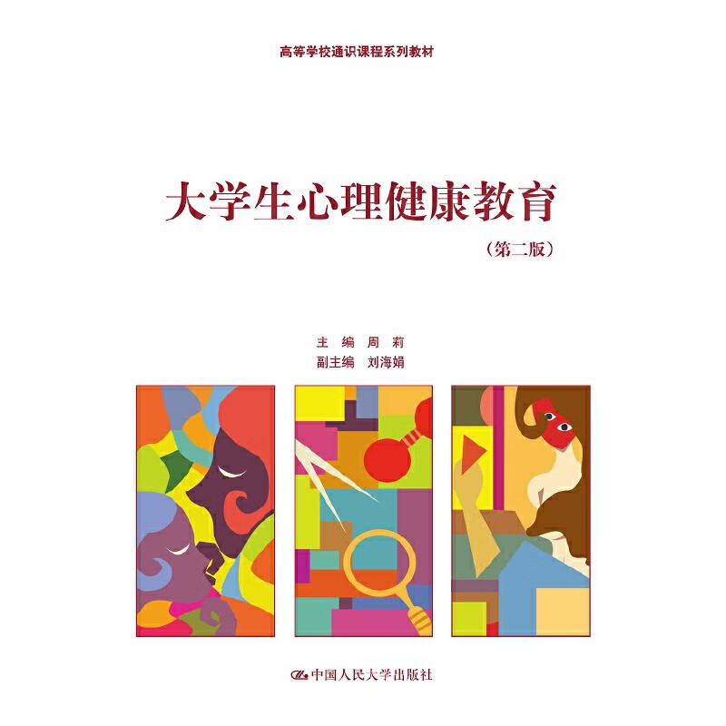 大学生心理健康教育