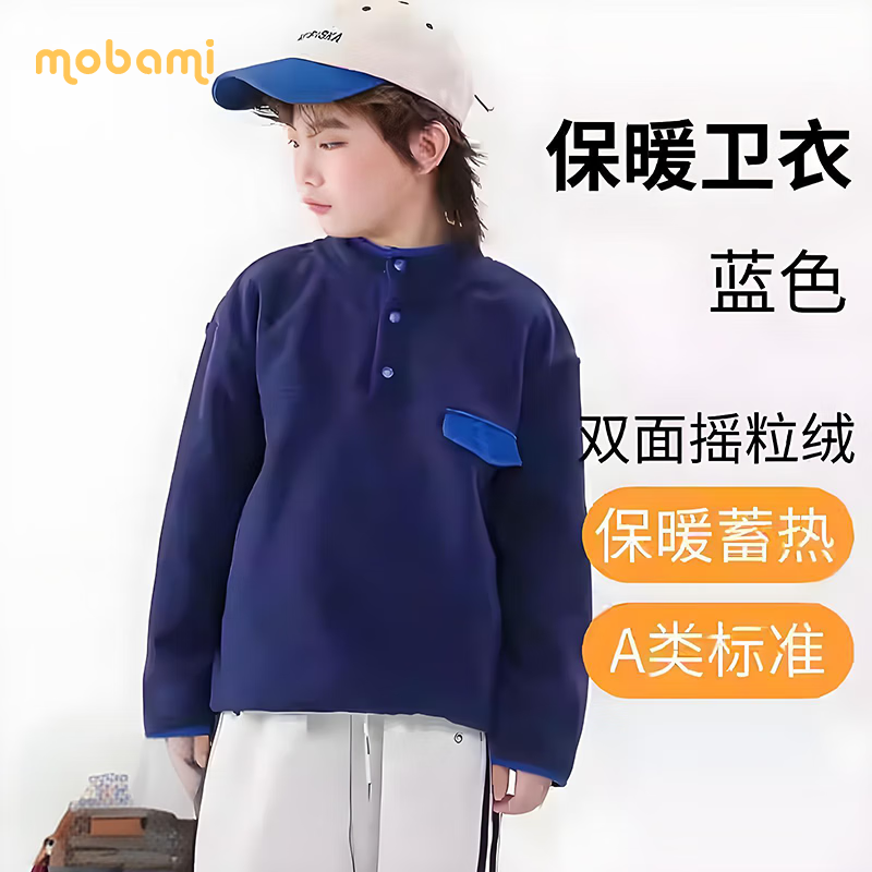 摩芭米摇粒绒男童卫衣女童春秋款保暖男女孩胖童加绒潮酷大童装儿童上衣 蓝色 160