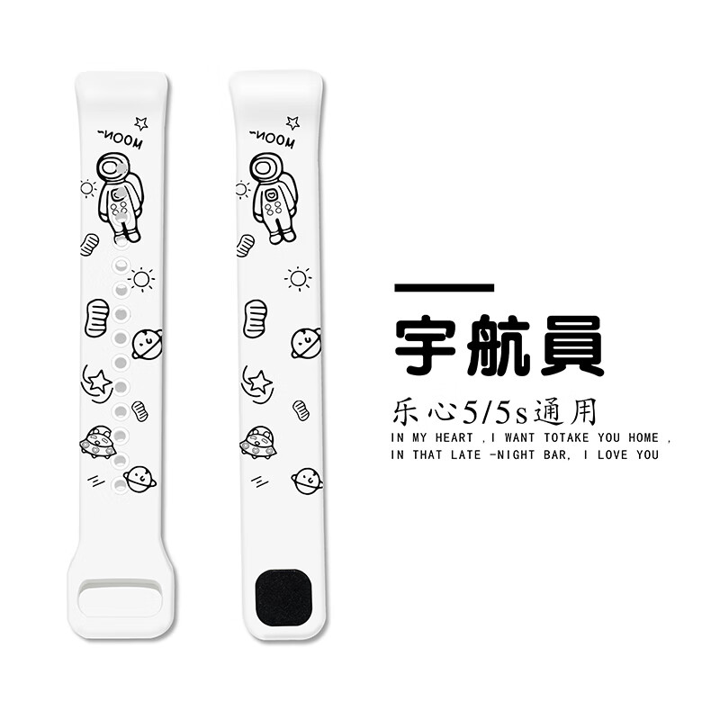 表带5/5s创意印花腕带液态硅胶一体mambo5代 宇航员 适用乐心手环5/5s