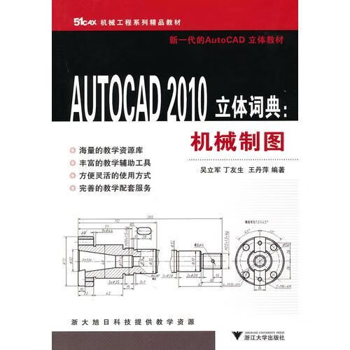 autocad2010立体词典机械制图