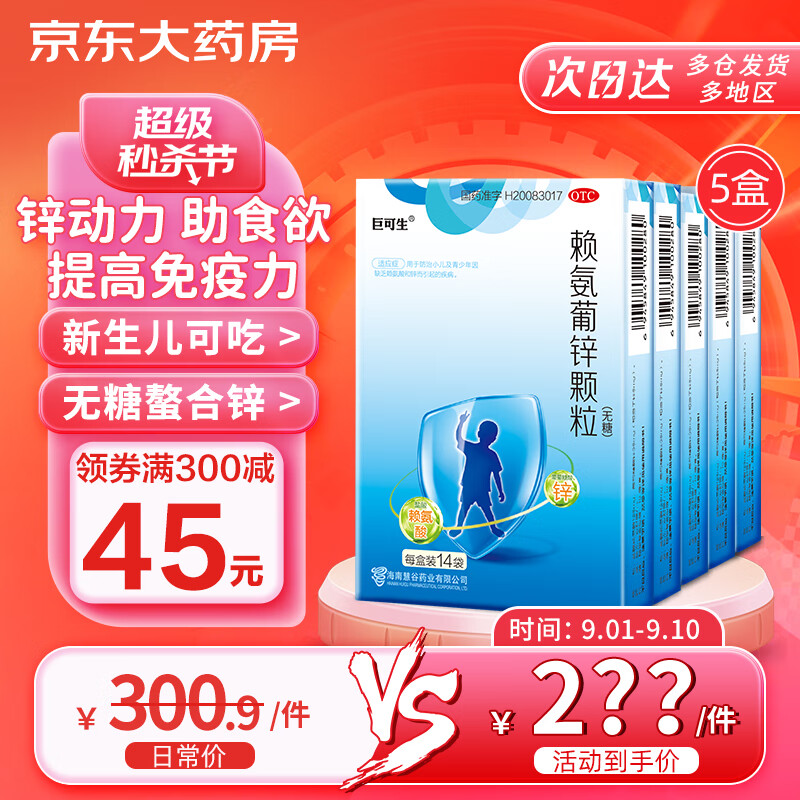 巨可生赖氨葡锌颗粒价格历史走势和销量趋势分析