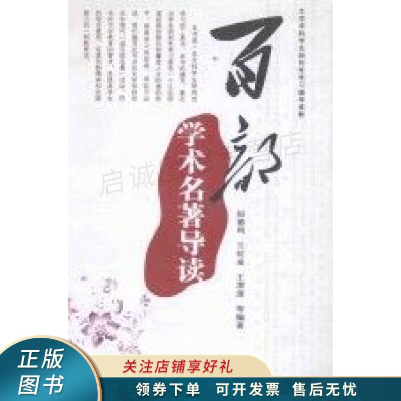 百部学术名著导读