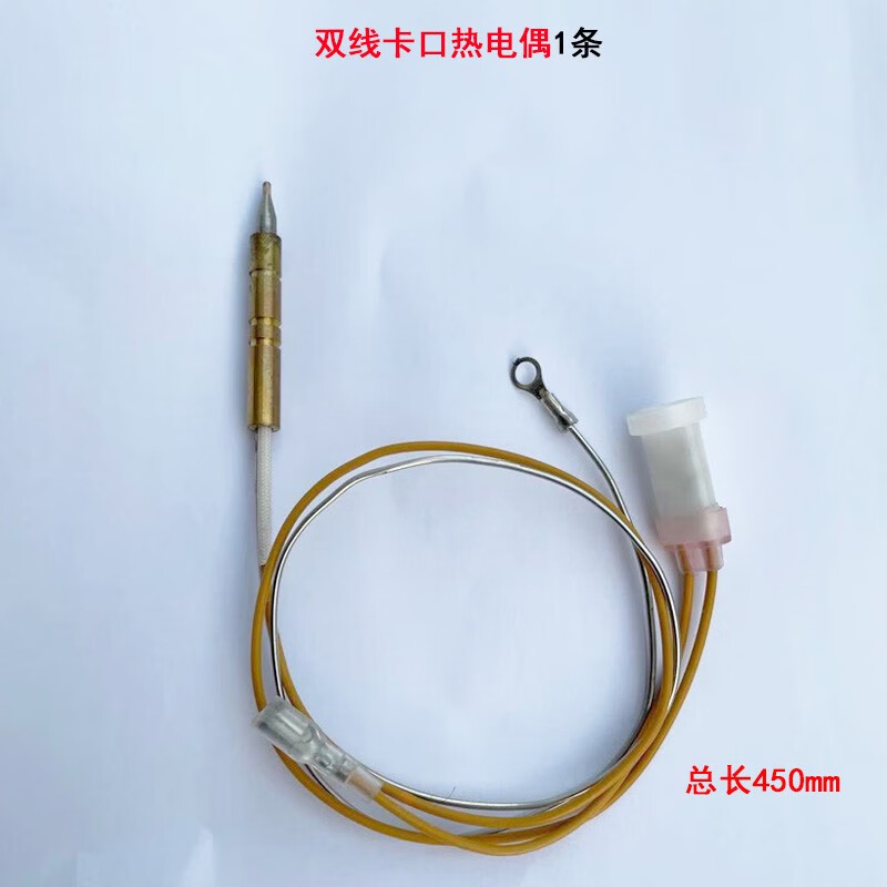 适合老板燃气灶具配件9b17/9b28/58b5/9g80热电偶熄感应针电磁阀 双线