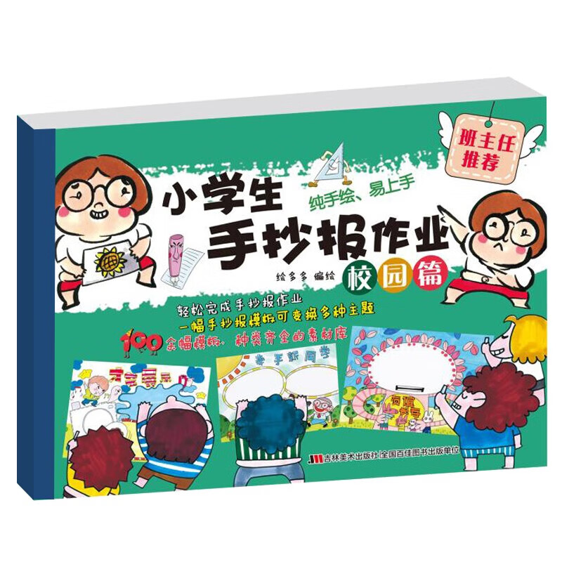 小学生手抄报作业(校园篇) (节日篇)小报模板大全可变多种主题100余幅