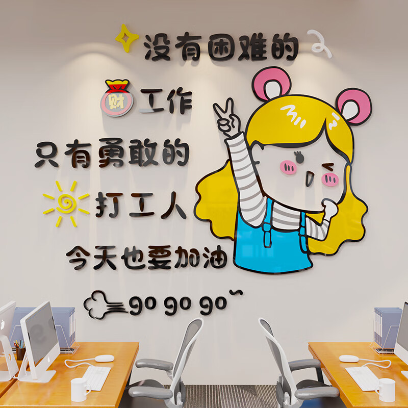 茂语 企业团队文化励志标语字办公室墙面装饰会议背景布置3d立体贴纸
