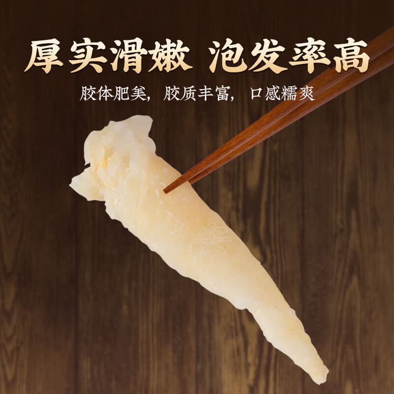禾澹250克鱼胶干货花胶干货深海 妇鱼肚鱼鳔干花胶鸡礼品礼盒 250克