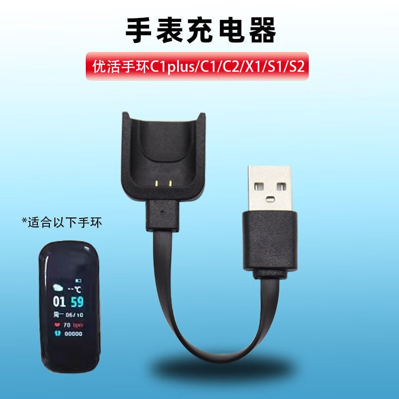 c2充电线c1 s1 s2智能手环快充充电器 一条装 优活ci plus/c1手环充电