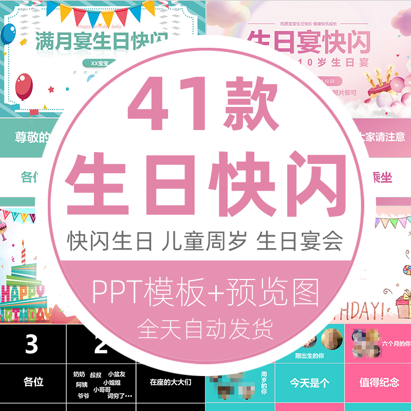 小孩子儿童周岁满月生日快乐ppt宴会电子相册快闪ppt模板素材