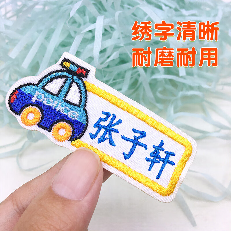 彩色星愿 被褥区分幼儿园刺绣名字贴缝制款校服名字定制衣服贴宝宝姓名贴 男宝精选(蓝字)10个