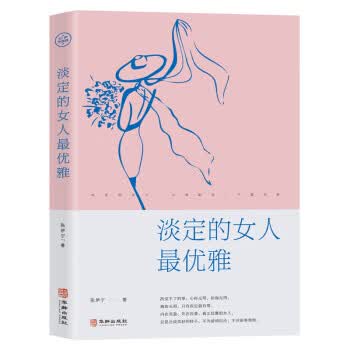 淡定的女人优雅 张伊宁