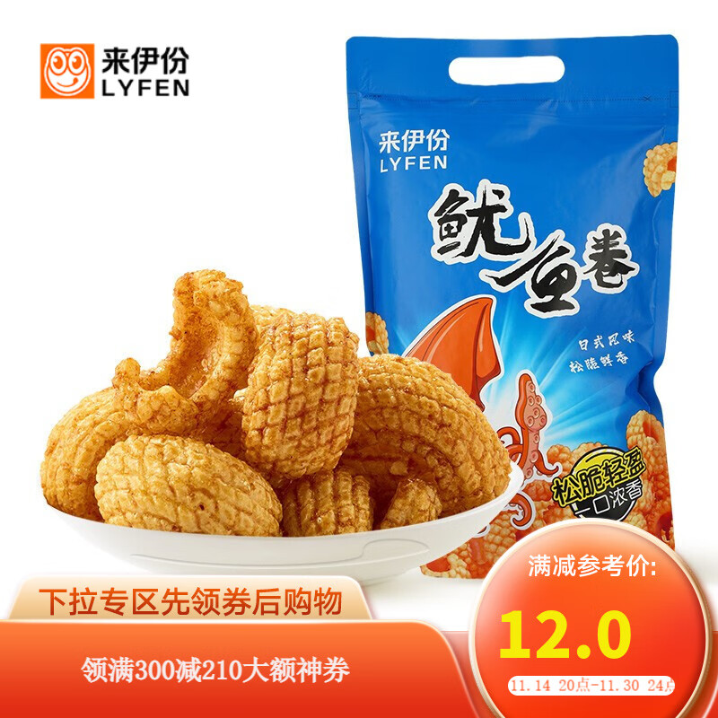 来伊份鱿鱼卷188g膨化食品休闲零食追剧小吃网红鱿鱼酥海味鱿味【300-210】