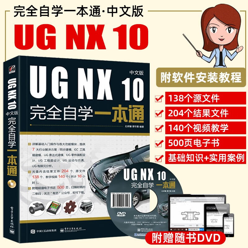 0软件视频教程建模机械零件设计制图分析教材 ug数控编程ug三维曲面