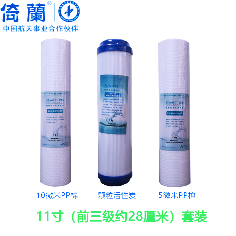 倚兰净水器纯水机11吋10吋pp棉ero