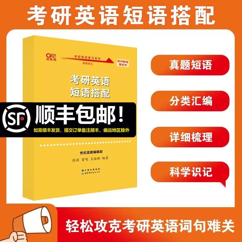 多品可选【官方现货】2024张剑黄皮书考研英语一英语二真题全套2004-2023年历年真题解析试卷版+精编版+基础手译本英语二 2024北教版逐词逐句世图版 短语搭配【英语一二通用】加购和真题一起下单