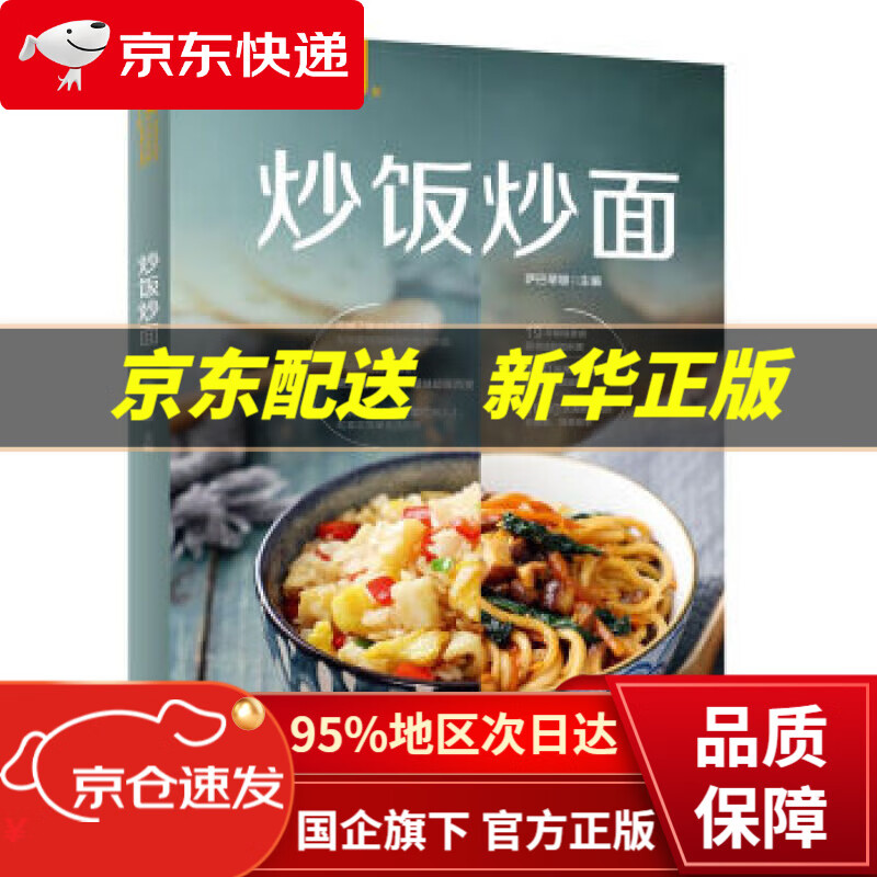 【新华书店 正版图书】萨巴厨房：炒饭炒面 萨巴蒂娜 著 中国轻工业出版社