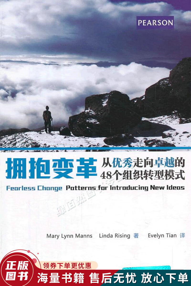 拥抱变革:从优秀走向卓越的48个组织转型模式