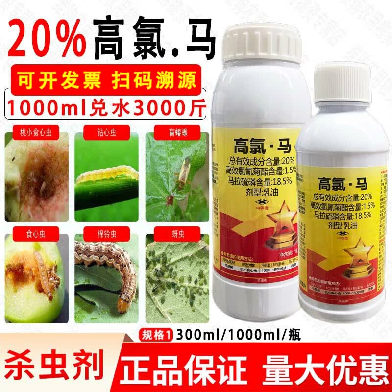 沪联植保20%高氯马桃小食心虫甜菜夜蛾钻心虫菜青虫梨木虱果树杀虫剂