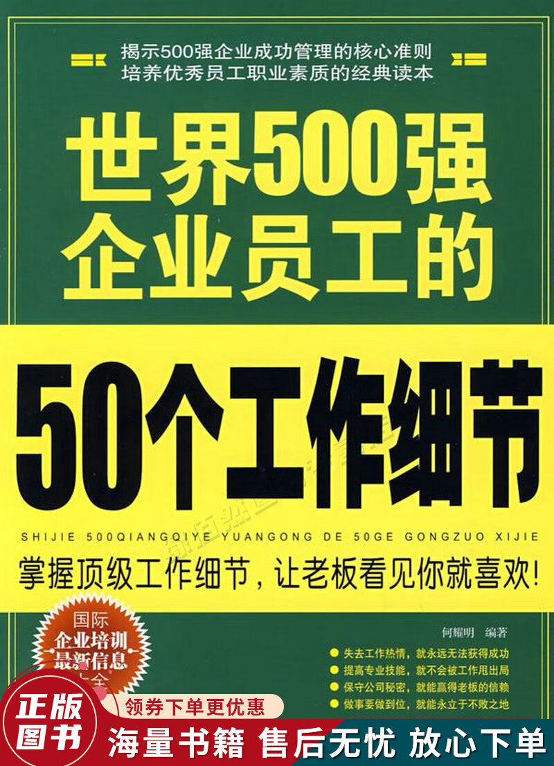 世界500强企业员工的50个工作细节