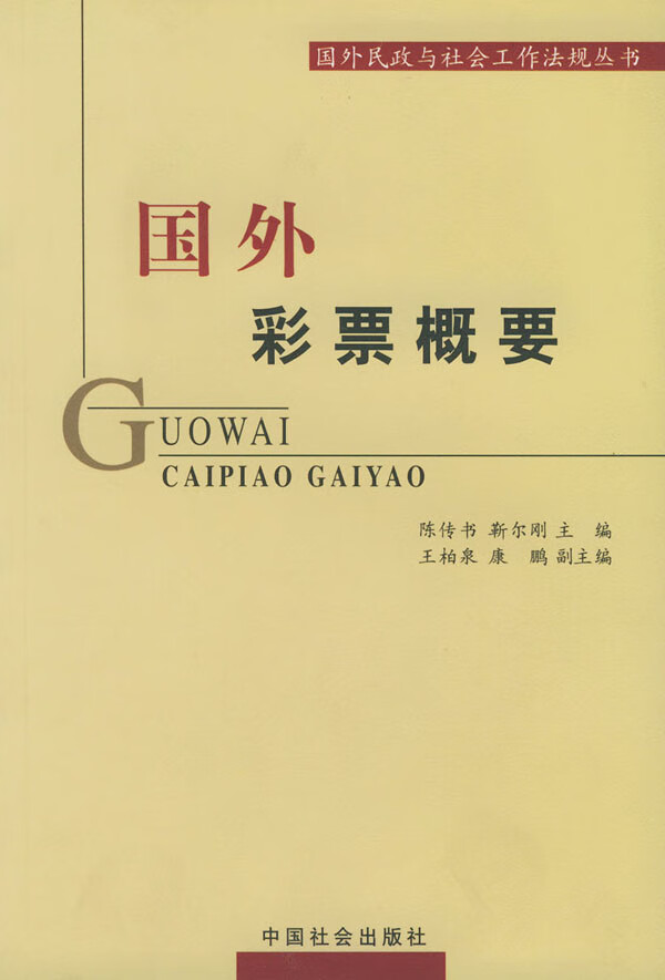 【包邮】国外彩票概要