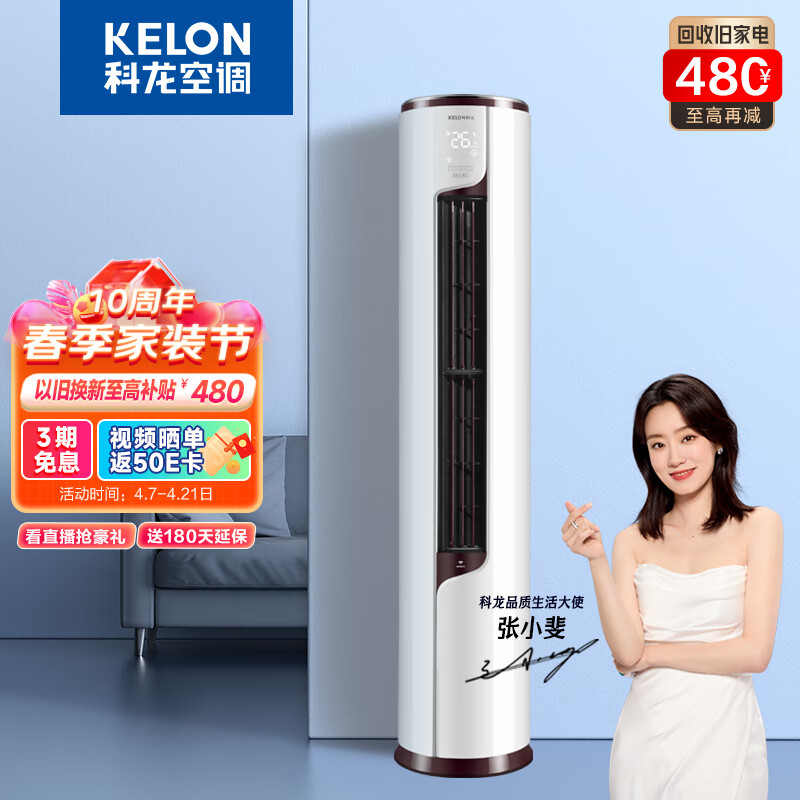 科龙空调 立式 新一级能效 变频节能 快速冷暖 舒适柔风 智能wifi 低噪 客厅柜机 以旧换新 2匹 KFR-50LW/EFLVA1 静美人系列