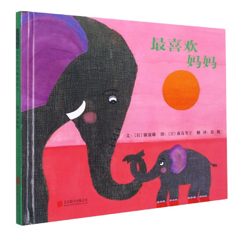 喜欢妈妈（新） 博库网