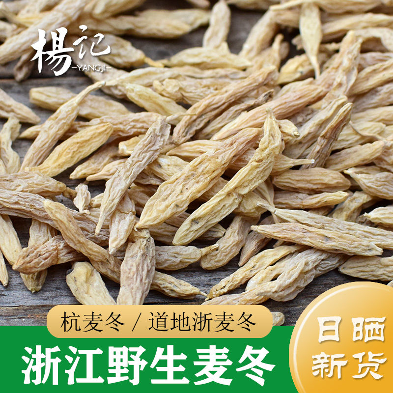 朗透  野生麦冬 特级无硫浙麦冬250g 杭麦冬/笕麦冬茶 中药麦门冬麦冬