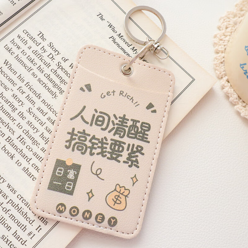 文字软皮质双面学生门禁证件工牌厂牌钥匙扣公交卡保护套 人间清醒