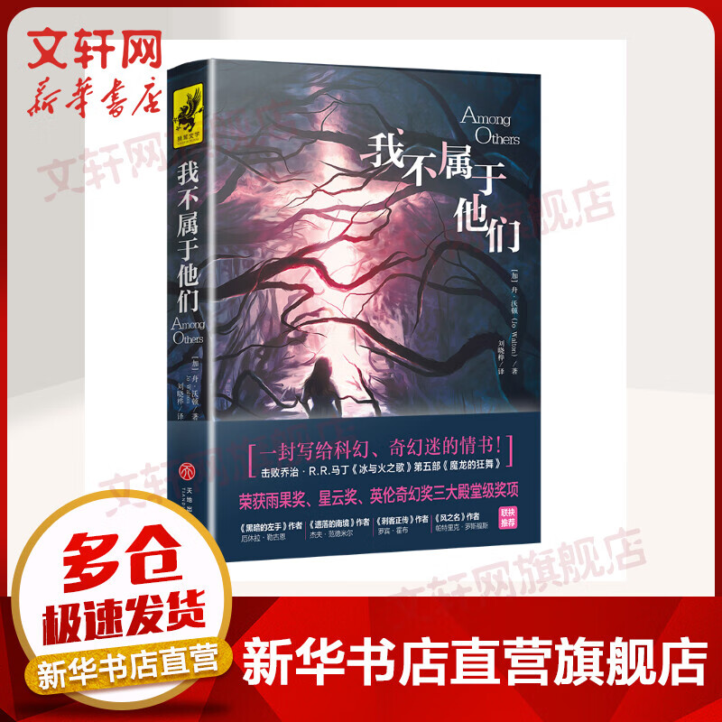 我不属于他们