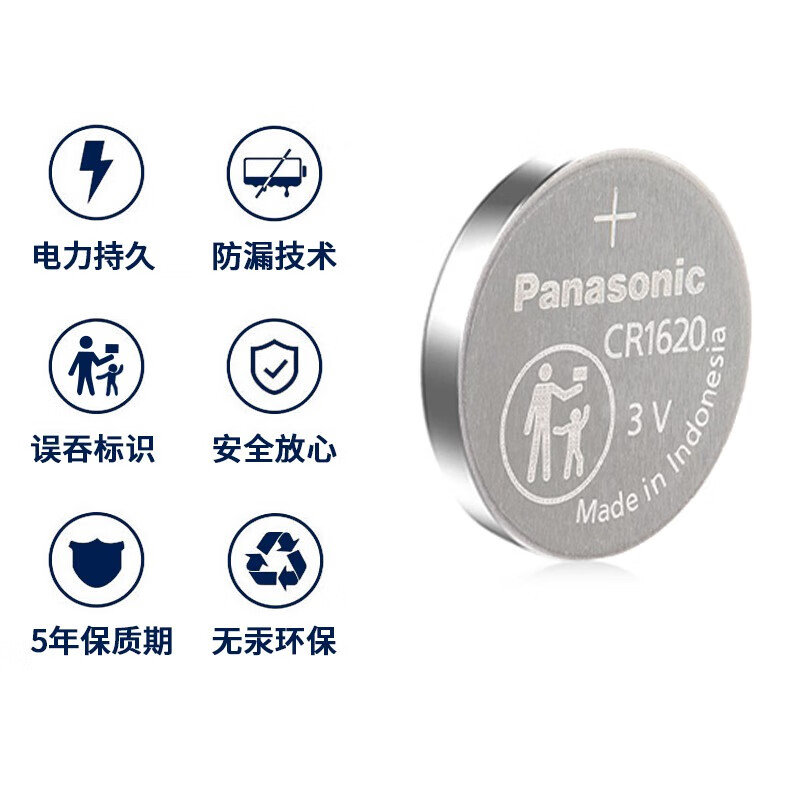 松下(Panasonic)原装进口CR1620纽扣电池3V适用于马自达6马3马六睿翼星骋汽车钥匙遥控器电池 CR-1620【2粒】