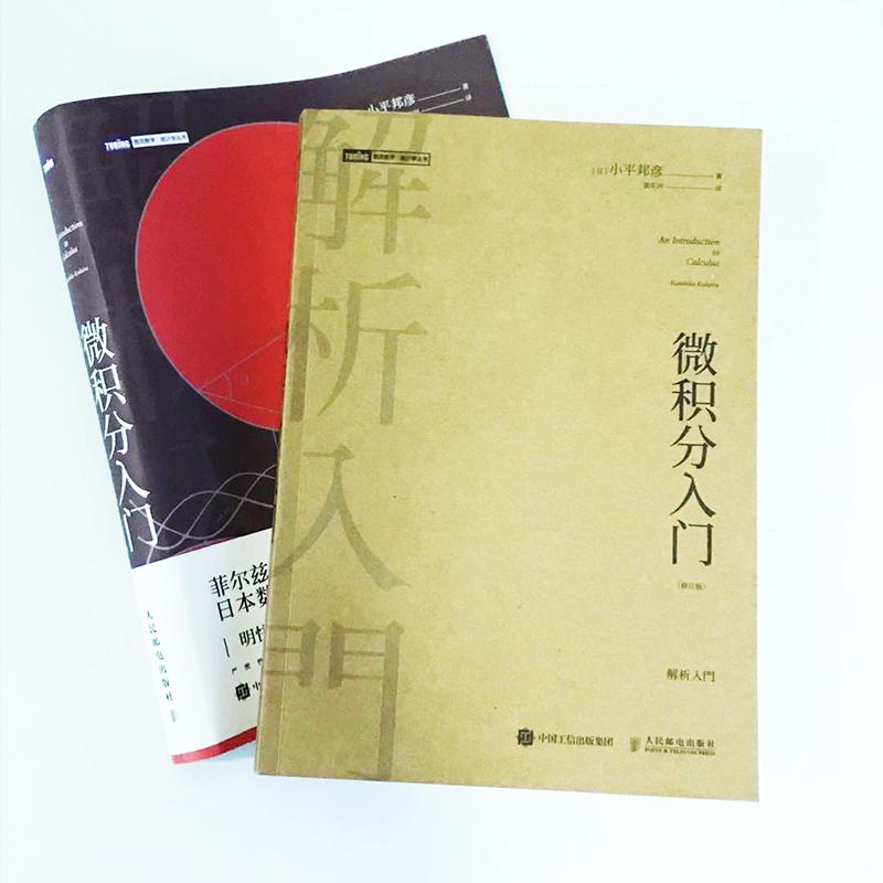 微积分入门(修订版)【正版图书】