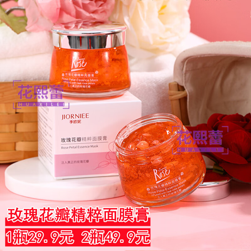jiorniee季欧妮玫瑰花瓣精粹面膜膏山东平阴玫瑰花全因子面膜膏玫瑰