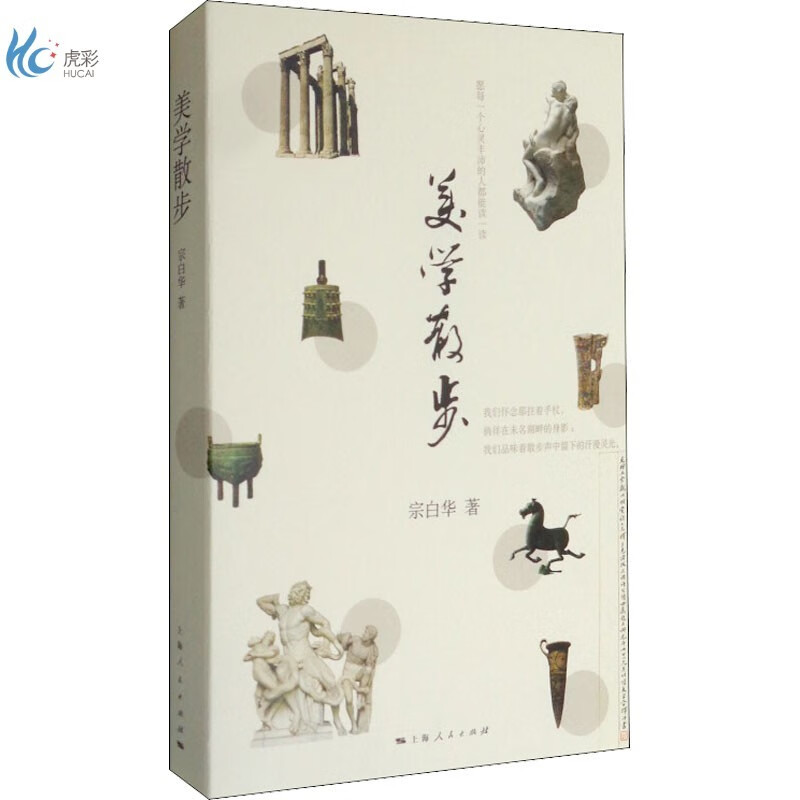 美学散步