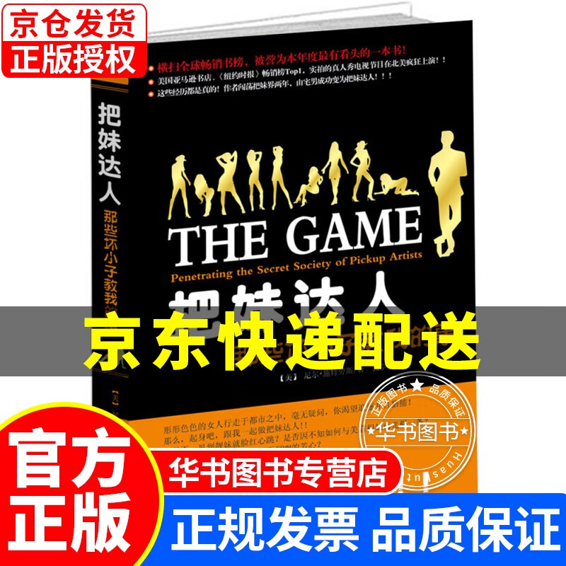把妹达人：那些坏小子教我的事 正版
