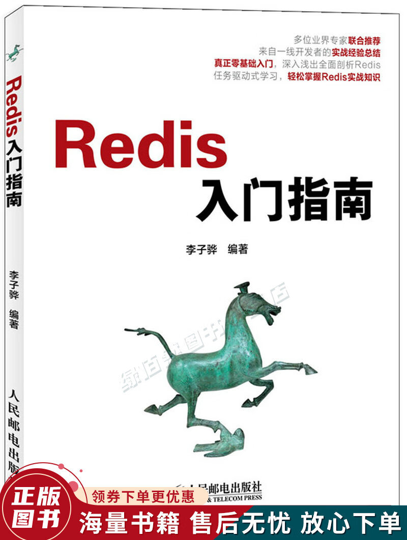 Redis入门指南