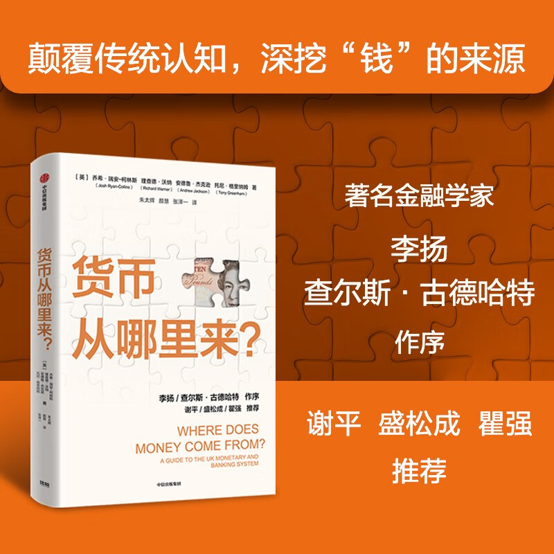 货币从哪里来? 颠覆传统认知,深挖钱的来