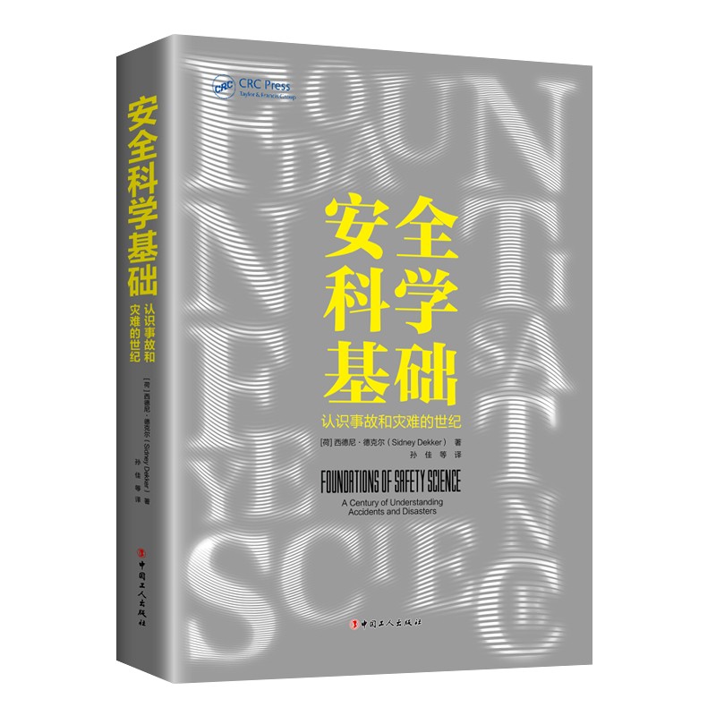 安全科学京东史低|安全科学价格比较