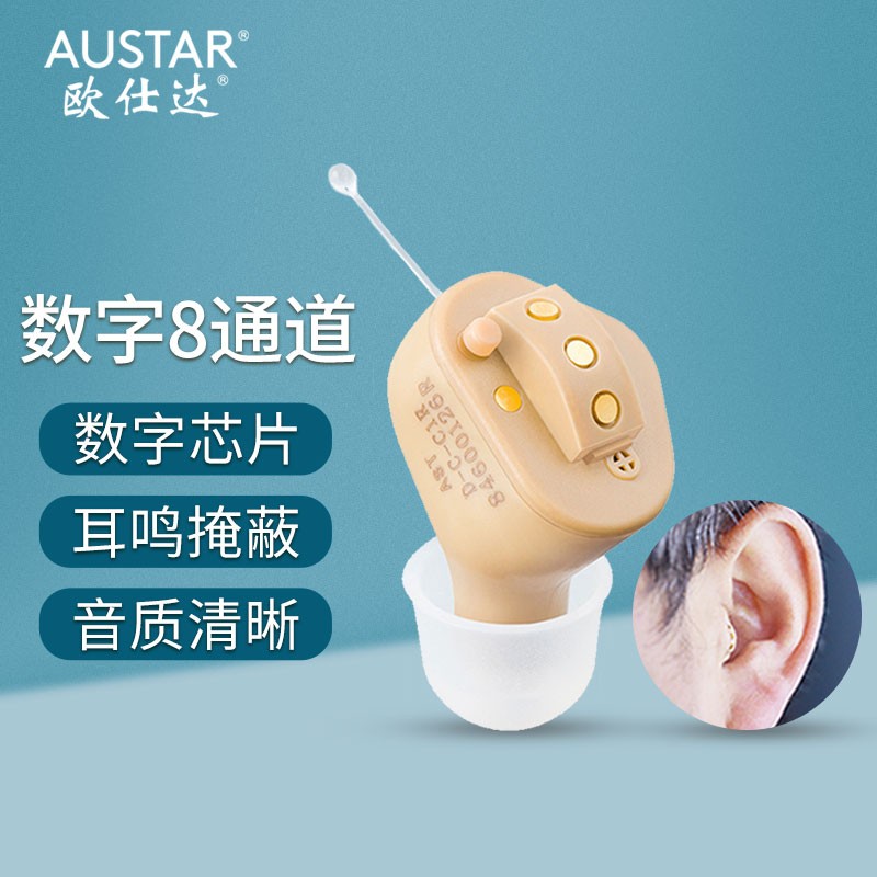 AST欧仕达USB充电数字8通道C57无线隐形助听器老人年轻人耳聋耳背右耳