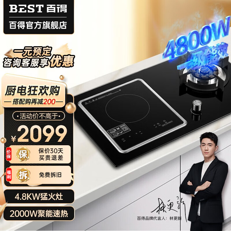 百得（BEST）气电两用灶具 爆炒燃气灶 嵌入式 电磁炉灶 智能家电 家用4.8KW猛火灶Q991B 天然气(12T)
