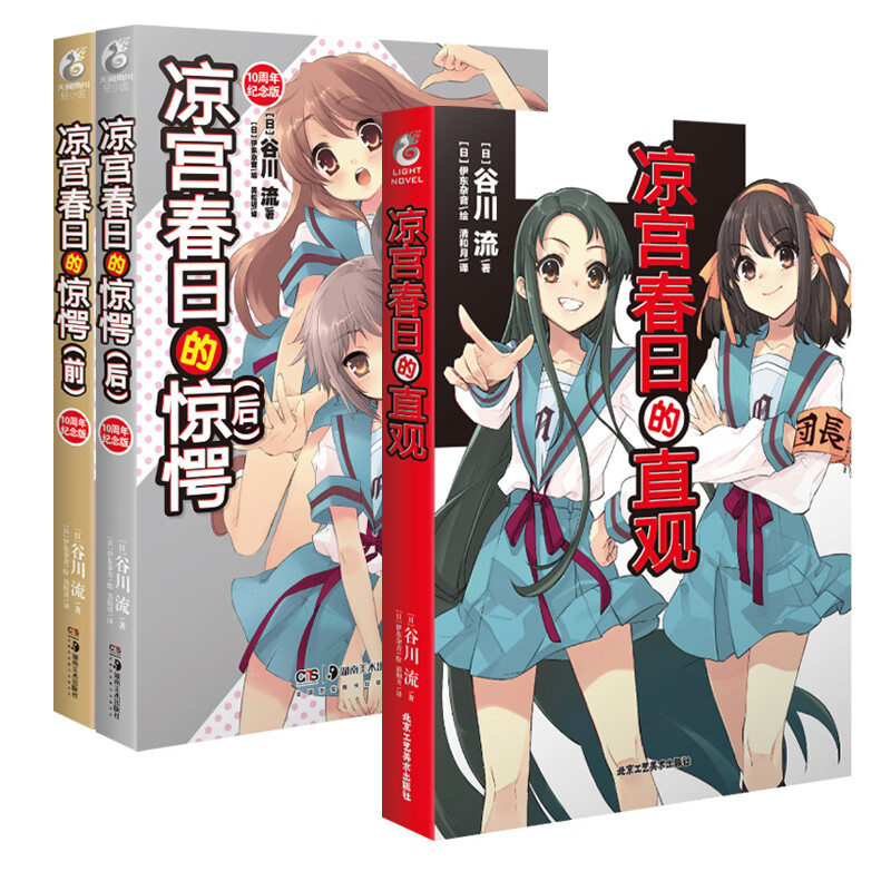 可选册】现货凉宫春日小说套装3册惊愕前后