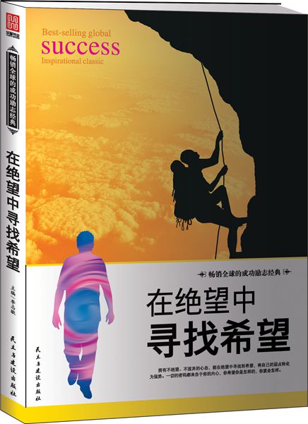 在绝望中寻找希望【放心选购】