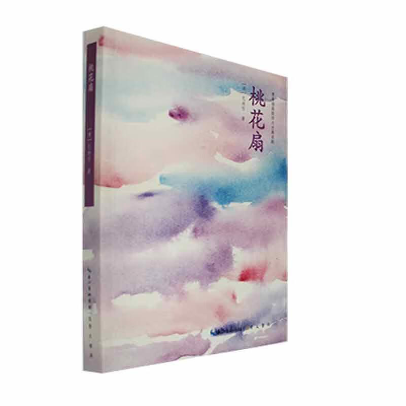 桃花扇孔尚任崇文书局9787540355